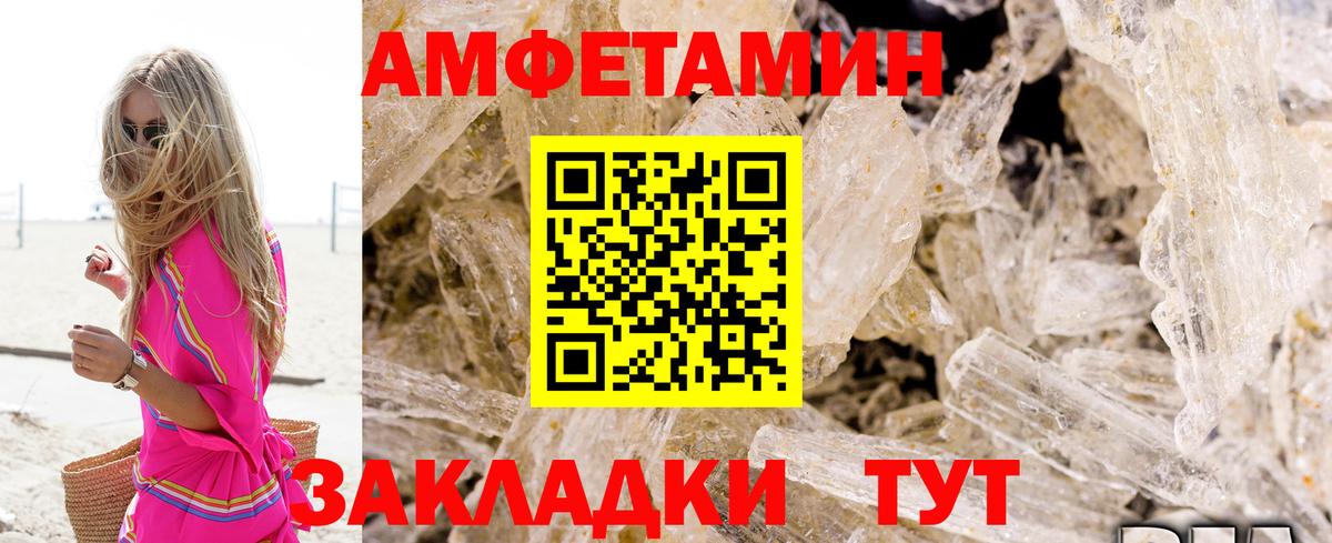 Amphetamine Розовый  Вход с VPN  Амфетамин  Волоколамск 