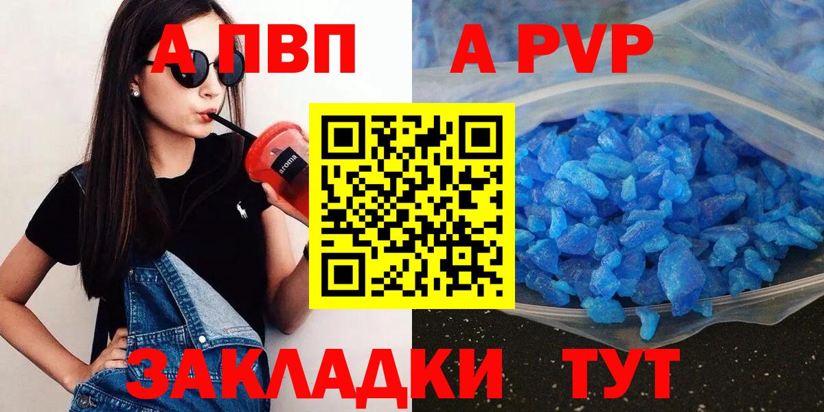 A PVP мука  A-PVP мука  Вход с VPN  Волоколамск  APVP  Alfa_PVP мука 