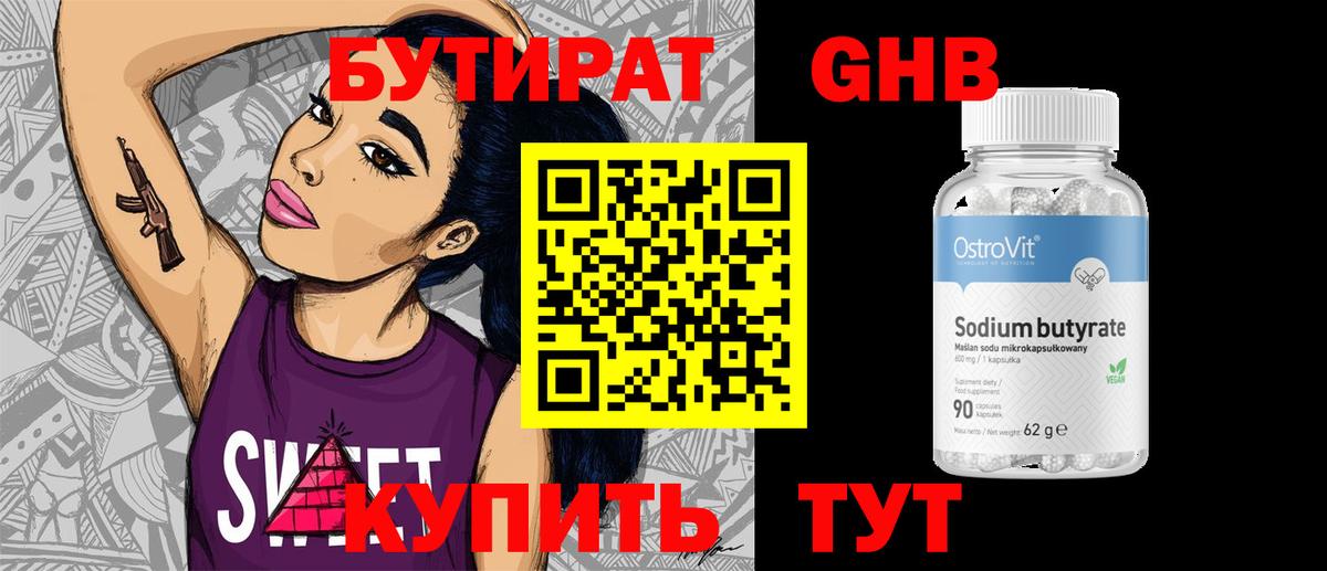 Бутират бутик Волоколамск