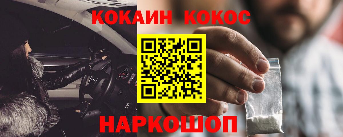 Кокаин 97% Волоколамск