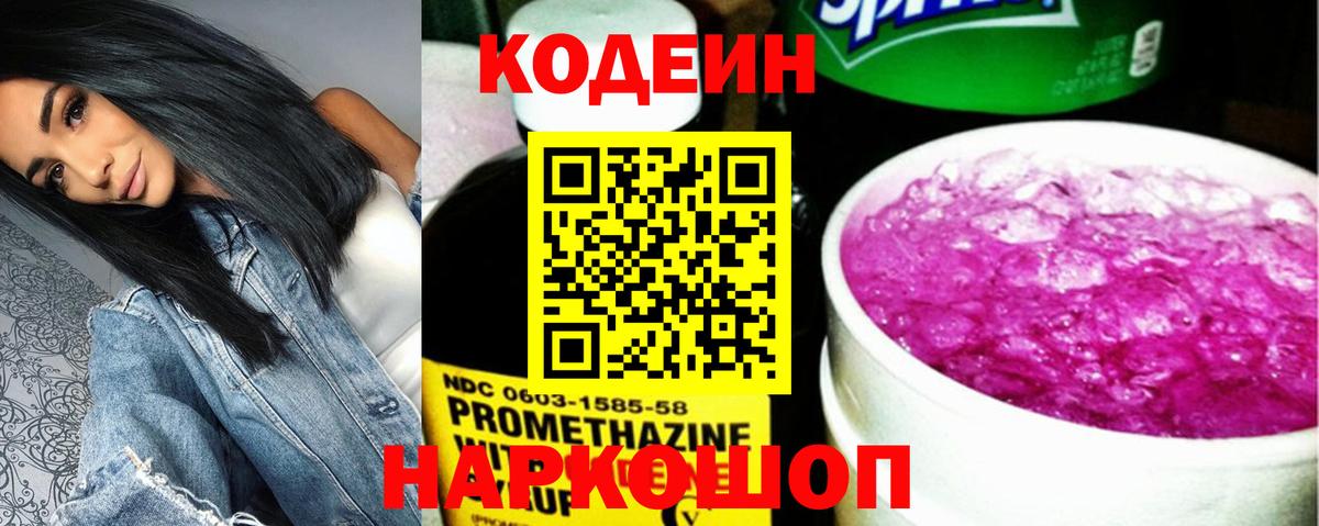 Кодеиновый сироп Lean Purple Drank Волоколамск