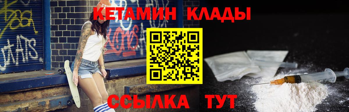 КЕТАМИН ketamine  Вход с VPN  Волоколамск 
