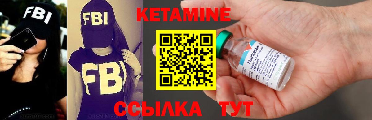 Кетамин VHQ Волоколамск
