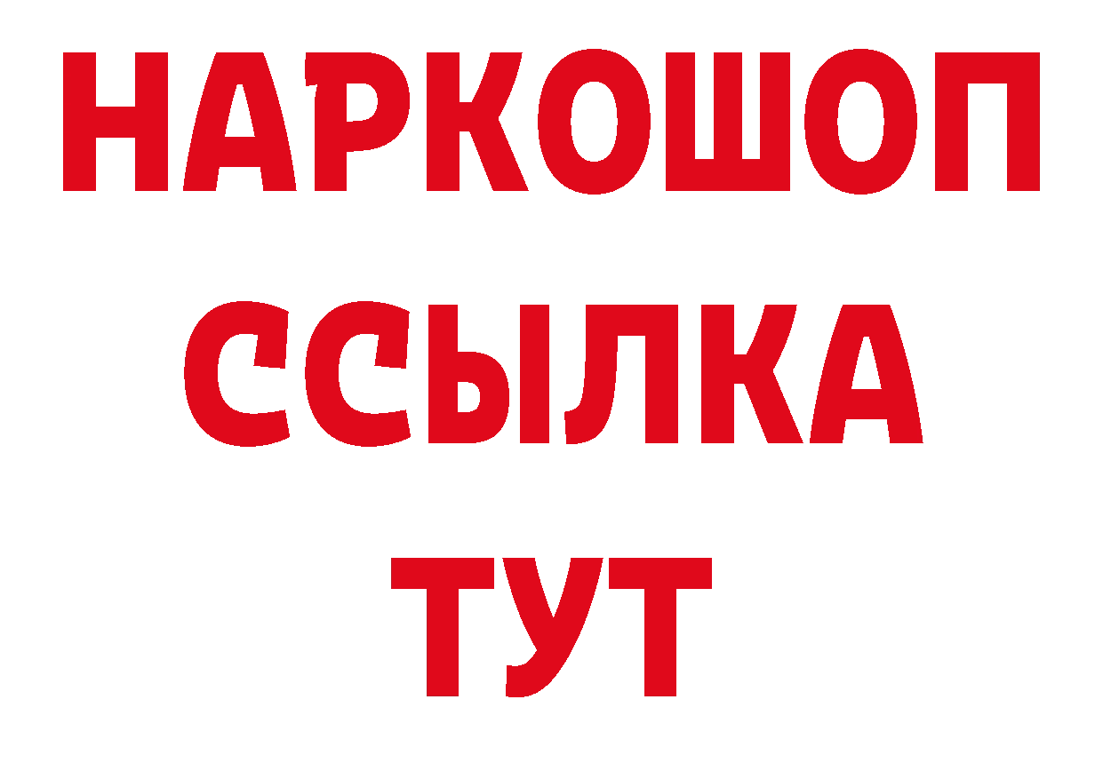 Где найти наркотики? нарко площадка состав Волоколамск